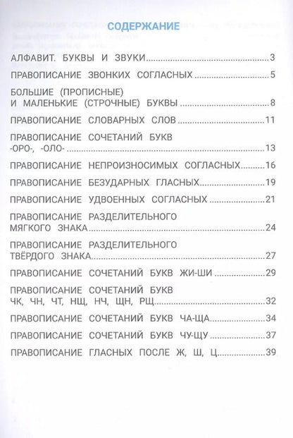 Фотография книги "Сергей Зеленко: Лучшие задания на правописание"