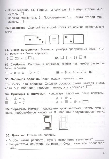 Фотография книги "Сергей Зеленко: Математика. 2 класс. Упражнения, головоломки, ребусы, кроссворды"