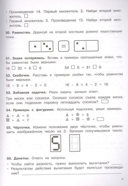 Фотография книги "Сергей Зеленко: Математика. 2 класс. Упражнения, головоломки, ребусы, кроссворды"
