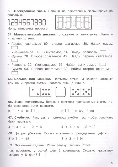 Фотография книги "Сергей Зеленко: Математика. 2 класс. Упражнения, головоломки, ребусы, кроссворды"