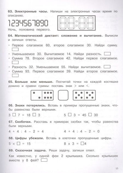 Фотография книги "Сергей Зеленко: Математика. 2 класс. Упражнения, головоломки, ребусы, кроссворды"