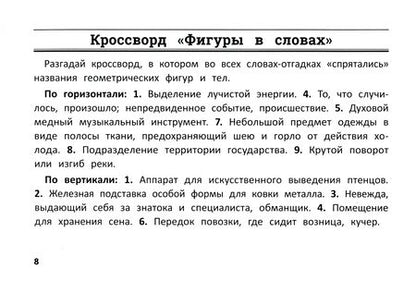 Фотография книги "Сергей Зеленко: Математика. Умные кроссворды для начальной школы"
