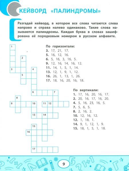 Фотография книги "Сергей Зеленко: Метаграммы, анаграммы, палиндромы. Игры со словами"