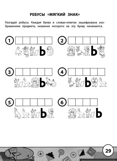 Фотография книги "Сергей Зеленко: Начальная школа. Кроссворды и головоломки"