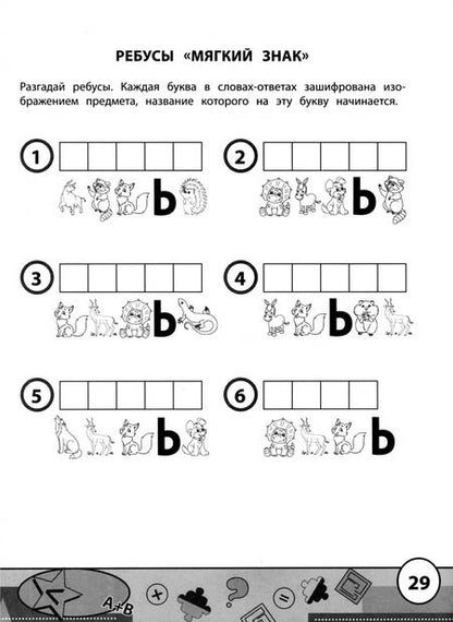 Фотография книги "Сергей Зеленко: Начальная школа. Кроссворды и головоломки"