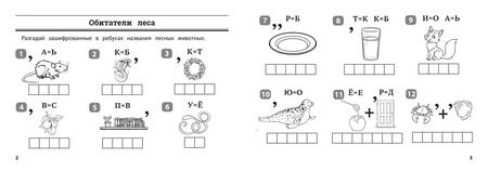 Фотография книги "Сергей Зеленко: Окружающий мир. 2-3 класс. Умные ребусы для начальной школы"