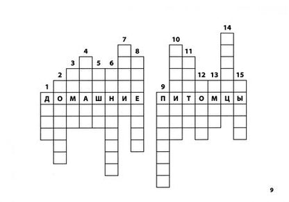 Фотография книги "Сергей Зеленко: Окружающий мир. 3-4 класс. Умные кейворды для начальной школы"