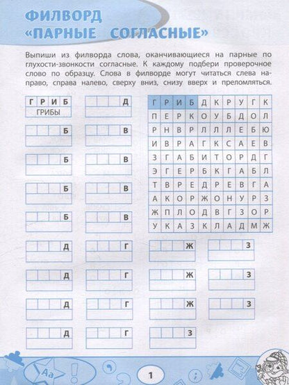 Фотография книги "Сергей Зеленко: Орфографические филворды и головоломки"