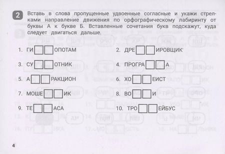 Фотография книги "Сергей Зеленко: Орфографические лабиринты для начальной школы"