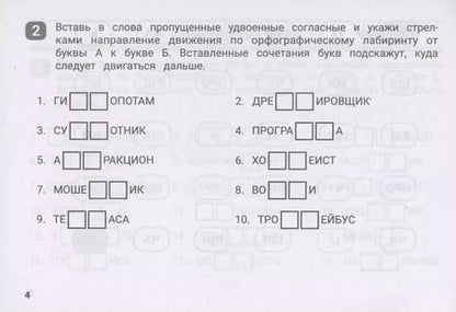 Фотография книги "Сергей Зеленко: Орфографические лабиринты для начальной школы"