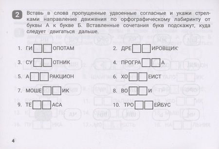 Фотография книги "Сергей Зеленко: Орфографические лабиринты для начальной школы"