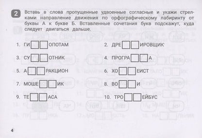 Фотография книги "Сергей Зеленко: Орфографические лабиринты для начальной школы"