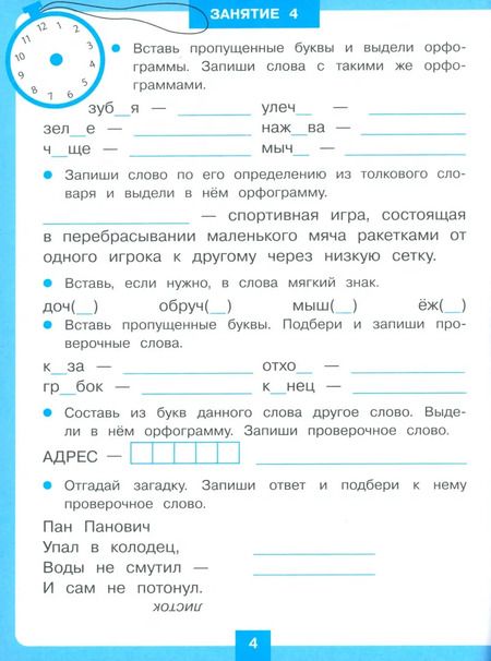 Фотография книги "Сергей Зеленко: Повторяем правила орфографии"