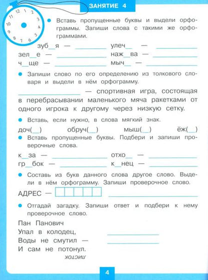 Фотография книги "Сергей Зеленко: Повторяем правила орфографии"