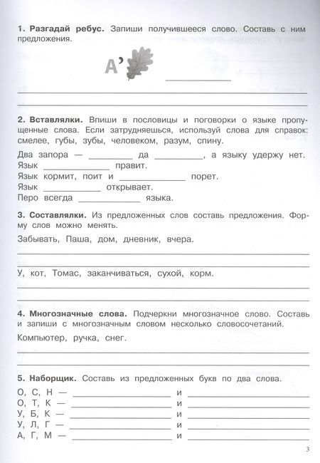 Фотография книги "Сергей Зеленко: Русский язык. 2 класс. Упражнения, головоломки, ребусы"