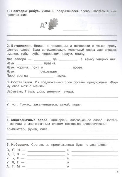Фотография книги "Сергей Зеленко: Русский язык. 2 класс. Упражнения, головоломки, ребусы"
