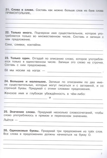 Фотография книги "Сергей Зеленко: Русский язык. 2 класс. Упражнения, головоломки, ребусы"