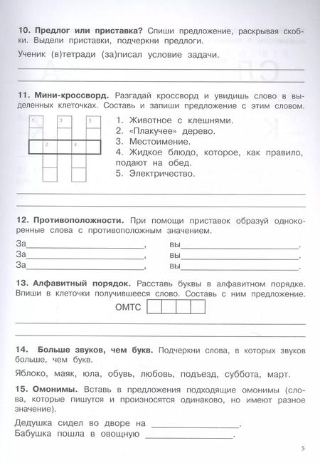 Фотография книги "Сергей Зеленко: Русский язык. 3 класс. Упражнения, головоломки, кроссворды, ребусы"