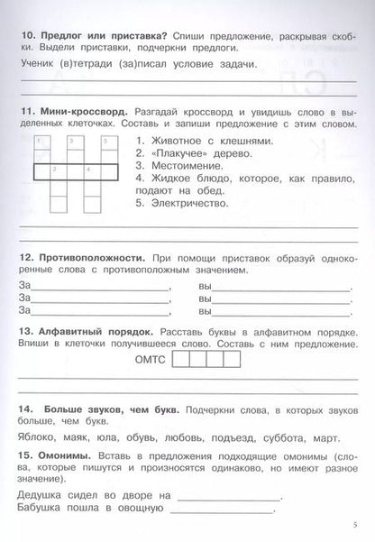 Фотография книги "Сергей Зеленко: Русский язык. 3 класс. Упражнения, головоломки, кроссворды, ребусы"