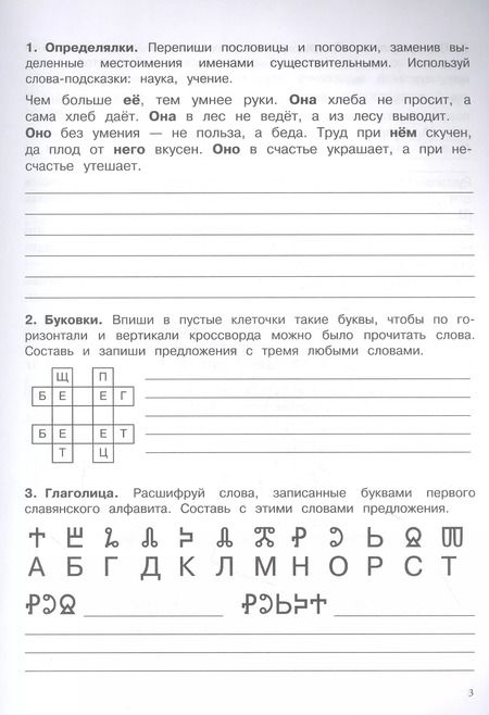 Фотография книги "Сергей Зеленко: Русский язык. 4 класс. Упражнения, головоломки, кроссворды, ребусы"