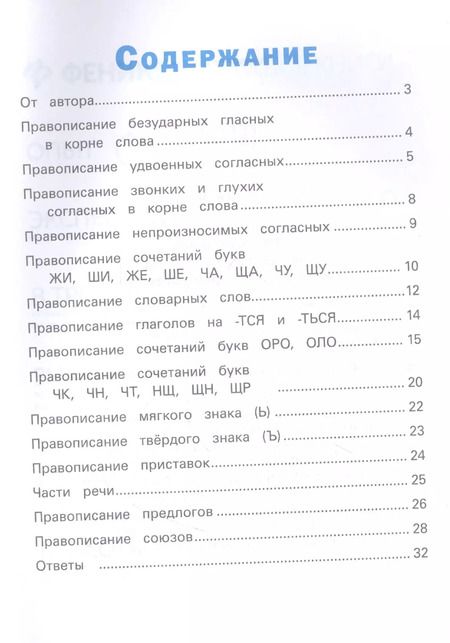 Фотография книги "Сергей Зеленко: Русский язык для начальной школы: кроссворды,кейворды,шифровки"
