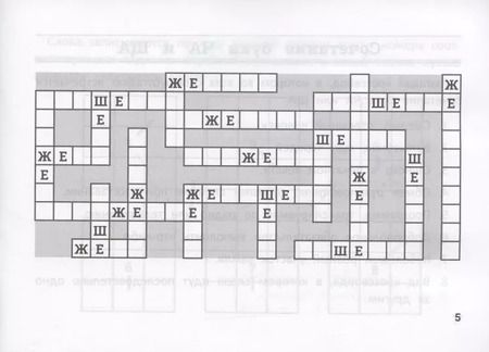 Фотография книги "Сергей Зеленко: Русский язык: умные кроссворды для начальной школы"