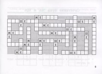 Фотография книги "Сергей Зеленко: Русский язык: умные кроссворды для начальной школы"