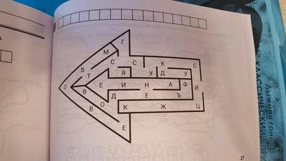 Фотография книги "Сергей Зеленко: Словарные лабиринты для начальной школы"