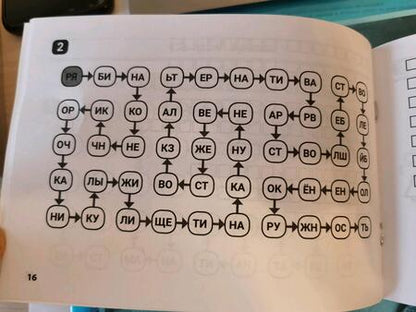 Фотография книги "Сергей Зеленко: Словарные лабиринты для начальной школы"