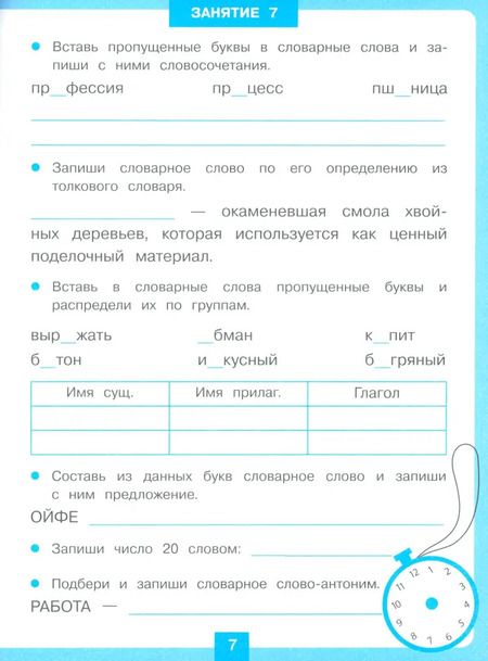 Фотография книги "Сергей Зеленко: Словарные слова"