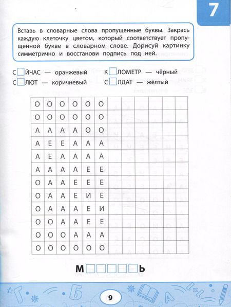 Фотография книги "Сергей Зеленко: Словарные тесты-раскраски: дорисуй картинку"