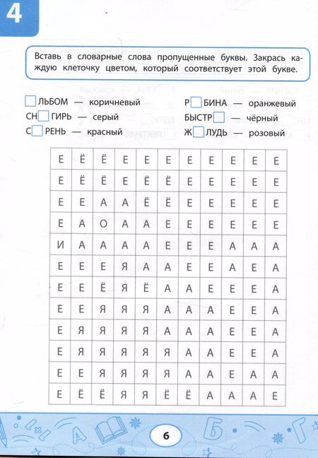 Фотография книги "Сергей Зеленко: Словарные тесты-раскраски: нарисуй по клеточкам"