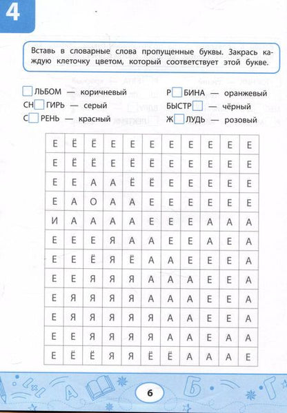 Фотография книги "Сергей Зеленко: Словарные тесты-раскраски: нарисуй по клеточкам"