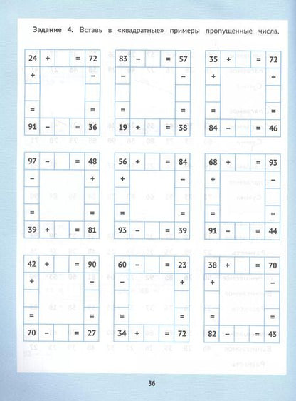 Фотография книги "Сергей Зеленко: Сложение и вычитание. 1000 примеров и математических шифровок"