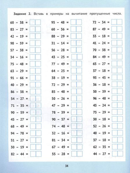 Фотография книги "Сергей Зеленко: Сложение и вычитание. 1000 примеров и математических шифровок"