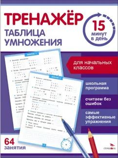 Обложка книги "Сергей Зеленко: Таблица умножения"