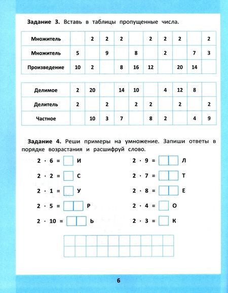 Фотография книги "Сергей Зеленко: Таблица умножения и деления. 1000 задач и математических шифровок"
