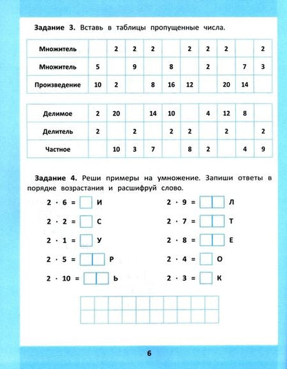 Фотография книги "Сергей Зеленко: Таблица умножения и деления. 1000 задач и математических шифровок"