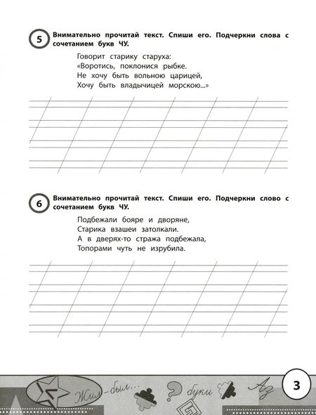 Фотография книги "Сергей Зеленко: Учимся у Пушкина. Лучшие тексты для контрольного списывания. 1-4 класс"