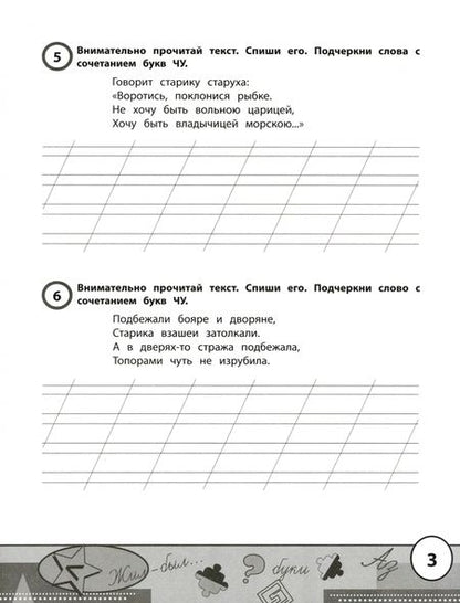 Фотография книги "Сергей Зеленко: Учимся у Пушкина. Лучшие тексты для контрольного списывания. 1-4 класс"