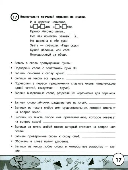 Фотография книги "Сергей Зеленко: Учимся у Пушкина. Лучшие тексты для проверки знаний. 1-4 класс"