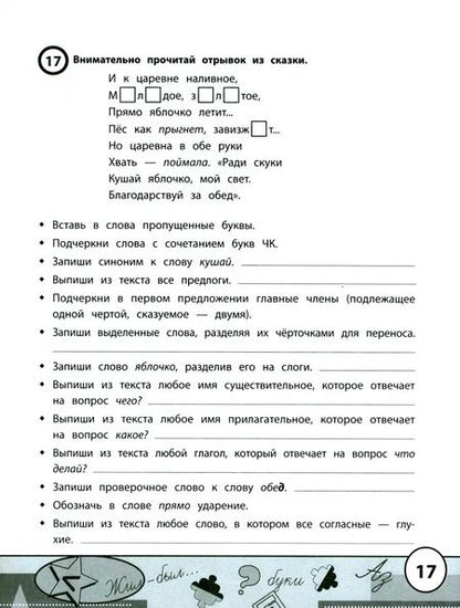 Фотография книги "Сергей Зеленко: Учимся у Пушкина. Лучшие тексты для проверки знаний. 1-4 класс"