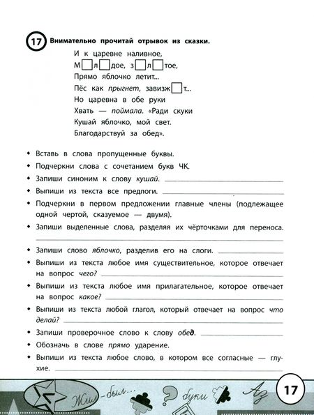 Фотография книги "Сергей Зеленко: Учимся у Пушкина. Лучшие тексты для проверки знаний. 1-4 класс"