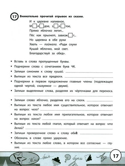Фотография книги "Сергей Зеленко: Учимся у Пушкина. Лучшие тексты для проверки знаний. 1-4 класс"