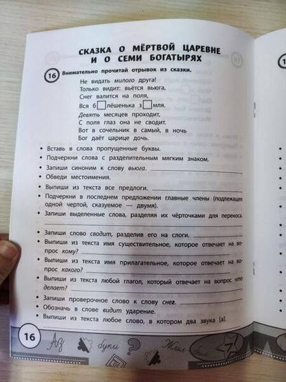 Фотография книги "Сергей Зеленко: Учимся у Пушкина. Лучшие тексты для проверки знаний. 1-4 класс"