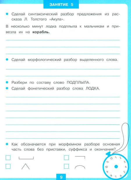 Фотография книги "Сергей Зеленко: Все виды разбора по русскому языку"