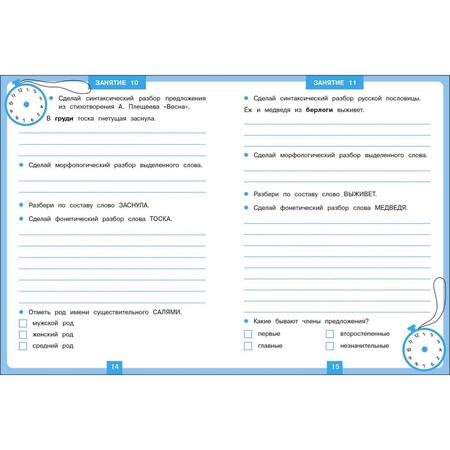 Фотография книги "Сергей Зеленко: Все виды разбора по русскому языку"