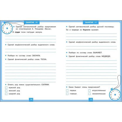 Фотография книги "Сергей Зеленко: Все виды разбора по русскому языку"