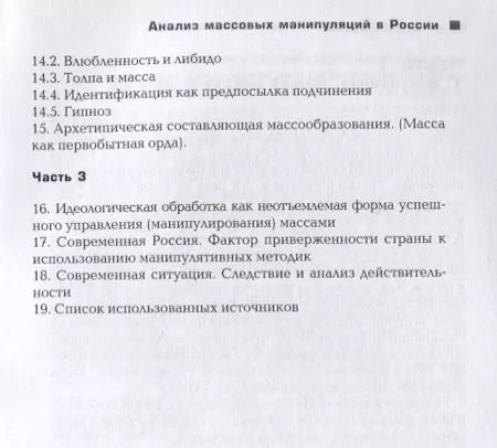 Фотография книги "Сергей Зелинский: Анализ массовых манипуляций в России"