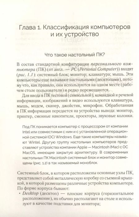 Фотография книги "Сергей Зелинский: Ноутбук и компьютер для тех, кому за...."